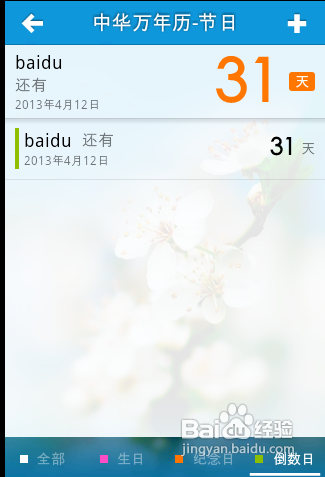 [安卓APP中华万年历新手教程