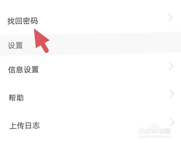 享恋如何找到找回密码
