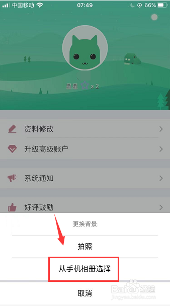 吾记怎么更换背景图
