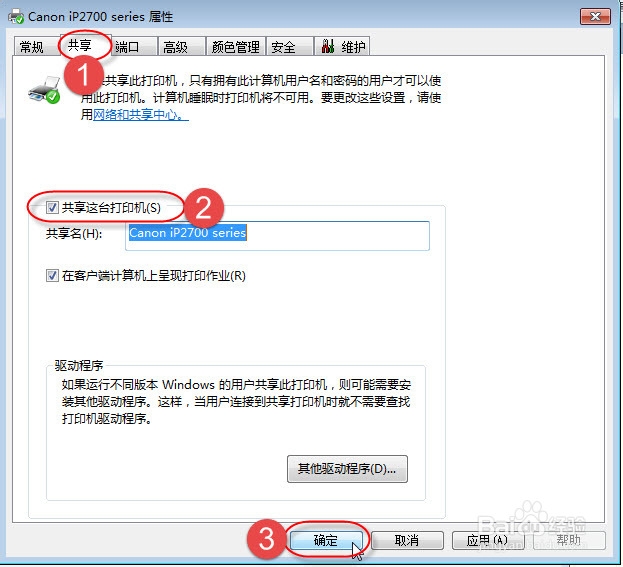 WIN7无法保存打印机设置错误0x000006d9处理办法