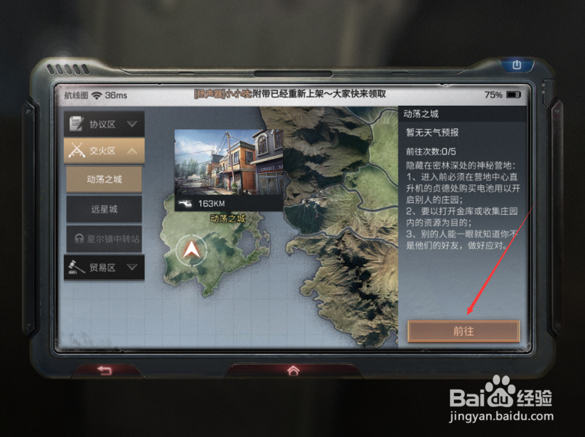 明日之后如何去别人家