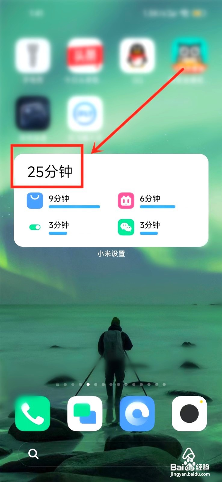 小米手机到哪看亮屏使用时间