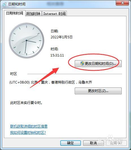 笔记本电脑怎样修改系统时间？