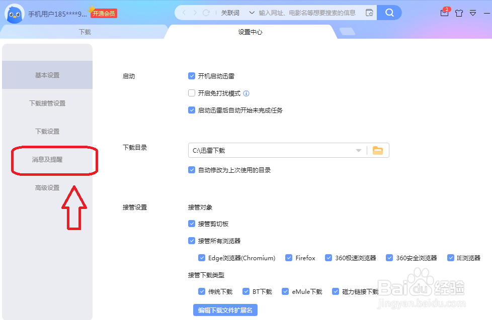 迅雷怎么设置新建任务时不显示主界面