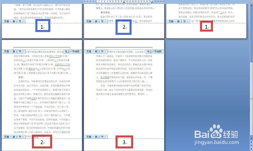 WORD怎么从任意页开始设置页码