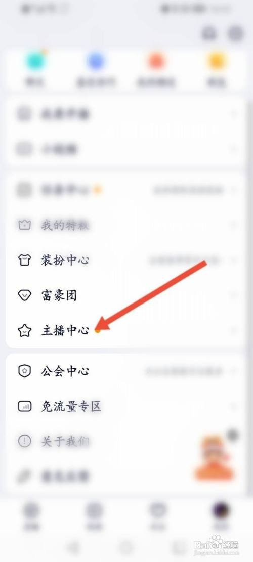 YY软件如何查看违规记录信息