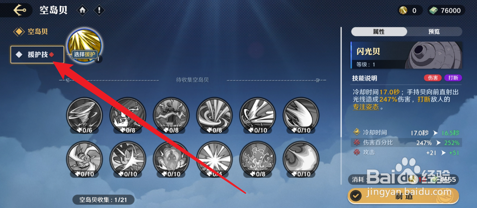 航海王：壮志雄心怎么解锁援护技