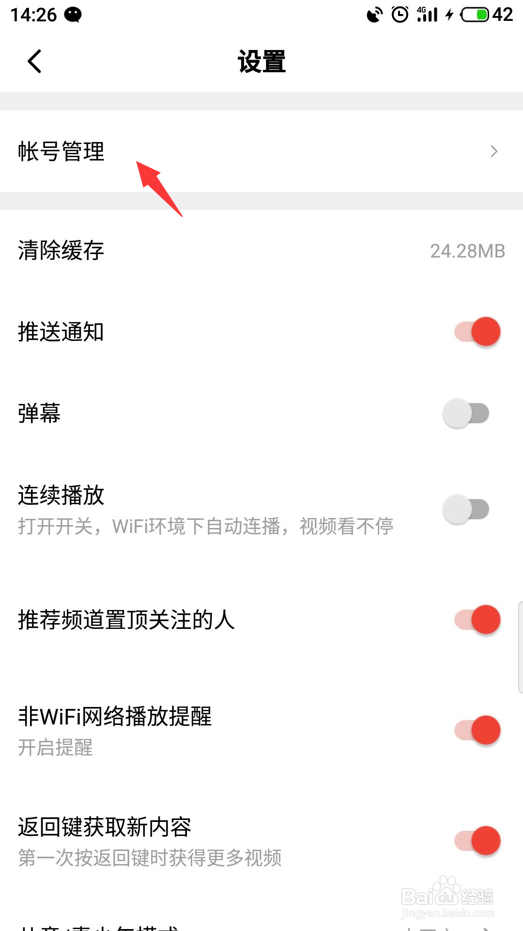 西瓜视频怎么注销帐号