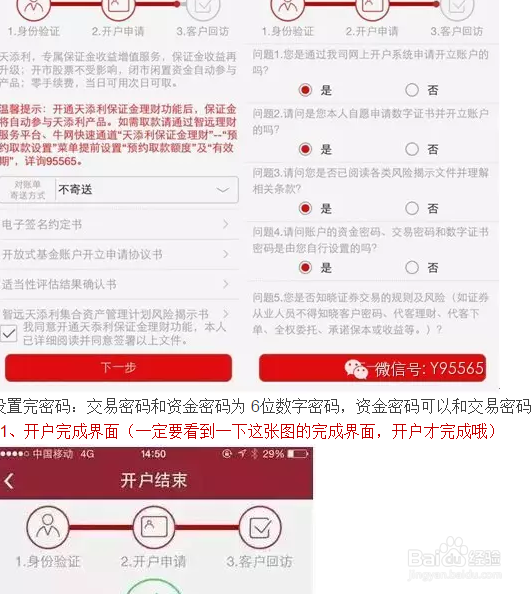 网上开通股票账户/手机开股票账户