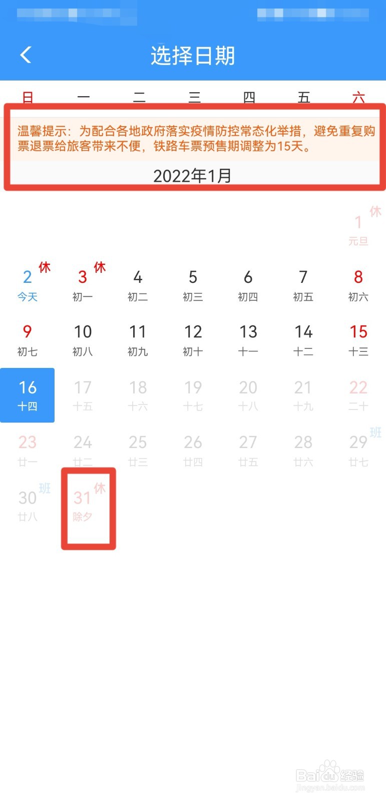 2022年春节火车票提前多久开售