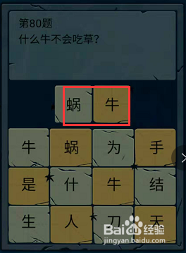 微信小游戏脑筋急转弯大乱斗79-80-81题通关攻略