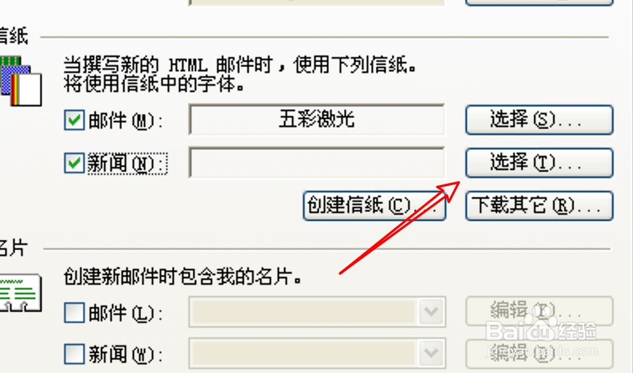 Outlook邮件客户端怎么为新闻设置默认信纸