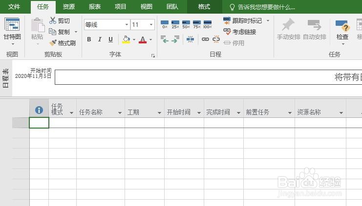 Project 2016如何设置甘特图的优先级
