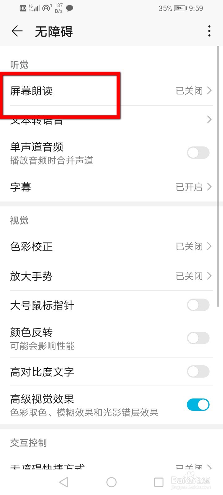 怎么设置朗读功能