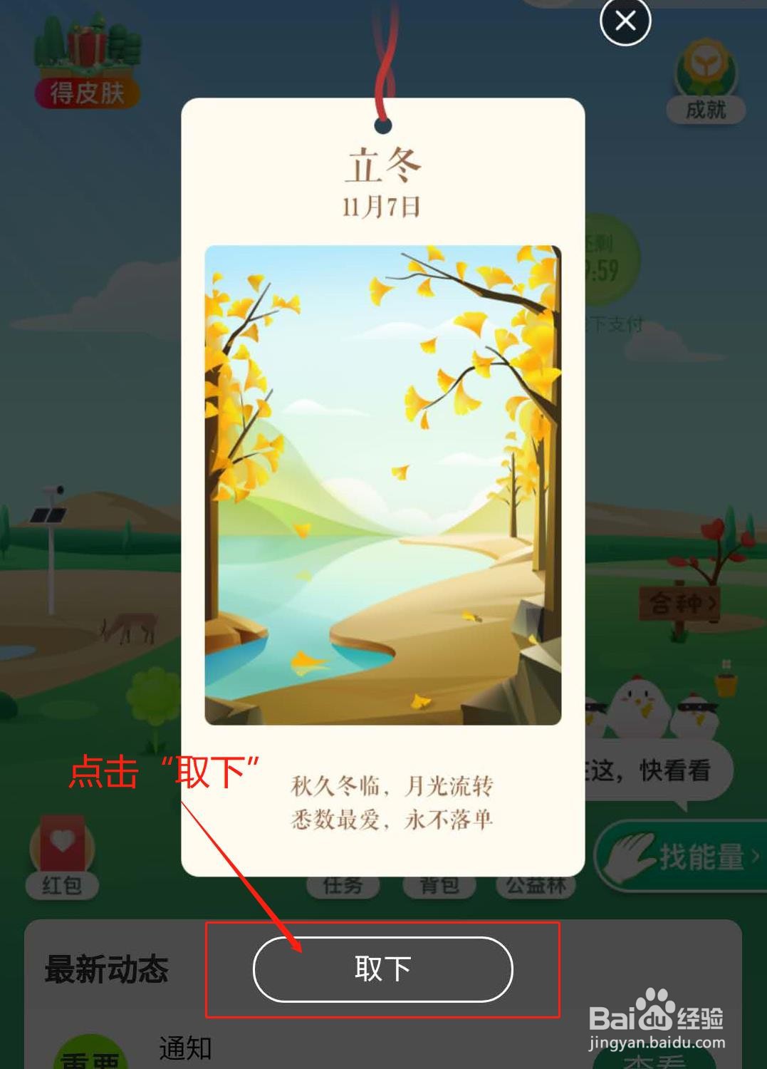 支付宝蚂蚁森林如何领取立冬节气装扮