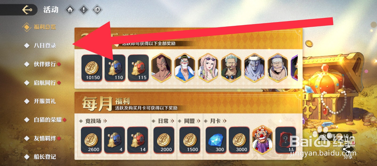 航海王壮志雄心乔巴怎么获取