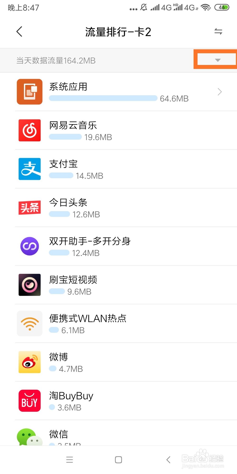 如何查看手机应用消耗流量情况