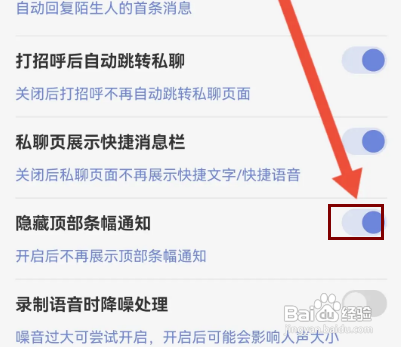 耳恋语音APP怎样设置顶部条幅通知