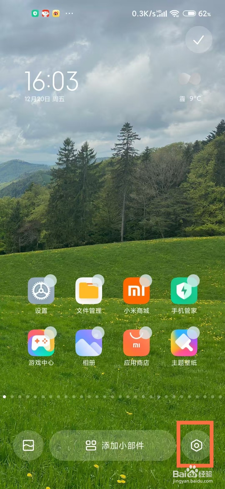 小米手机负一屏的推荐卡片怎么关闭