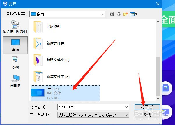电脑管家怎么设置自定义皮肤
