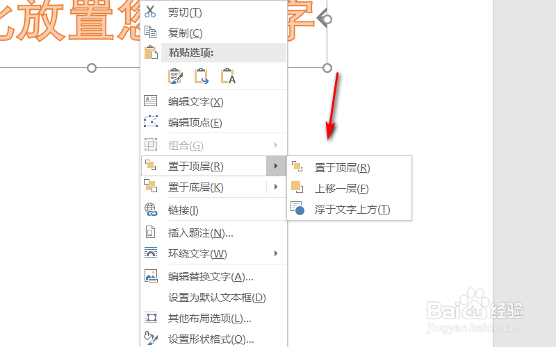 艺术字位置怎么设置