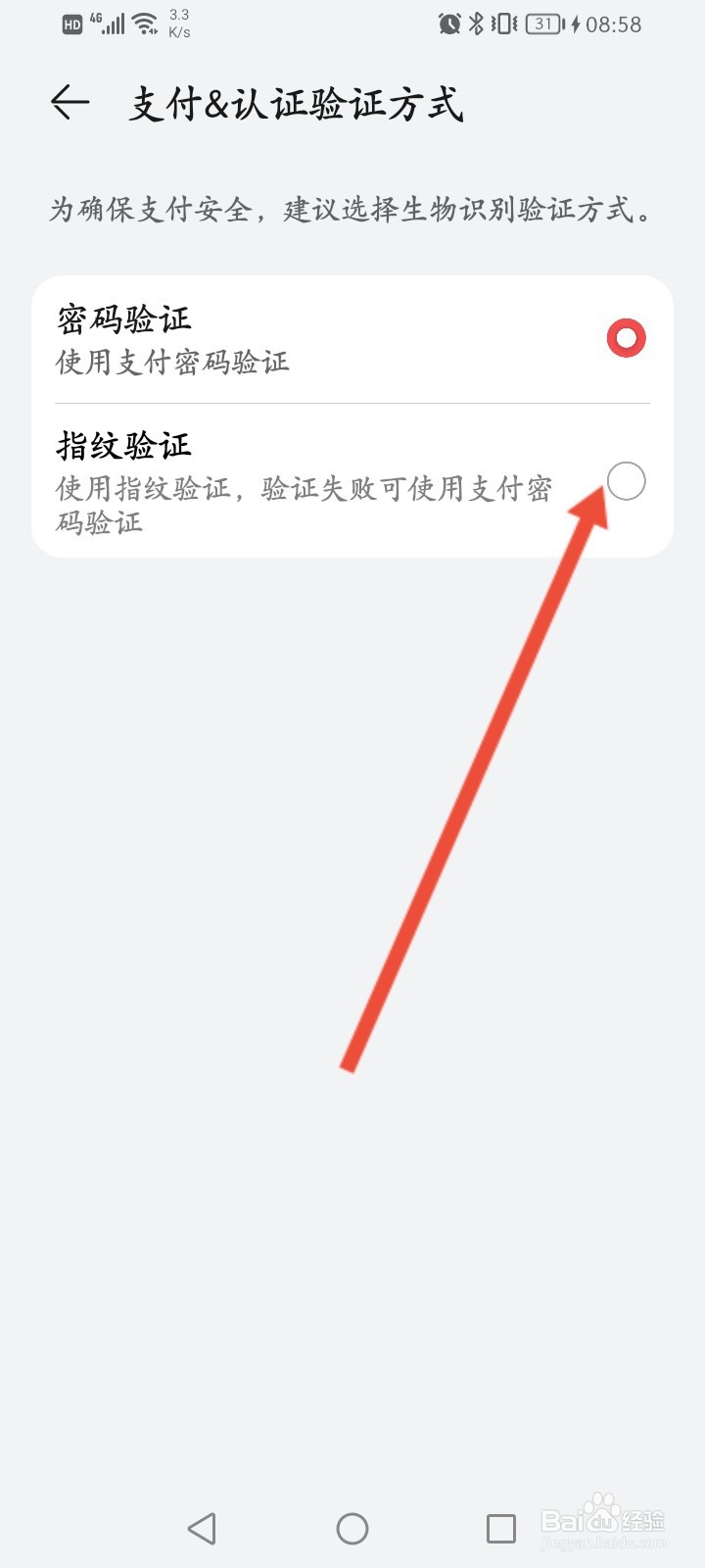 华为钱包怎么开启指纹支付功能