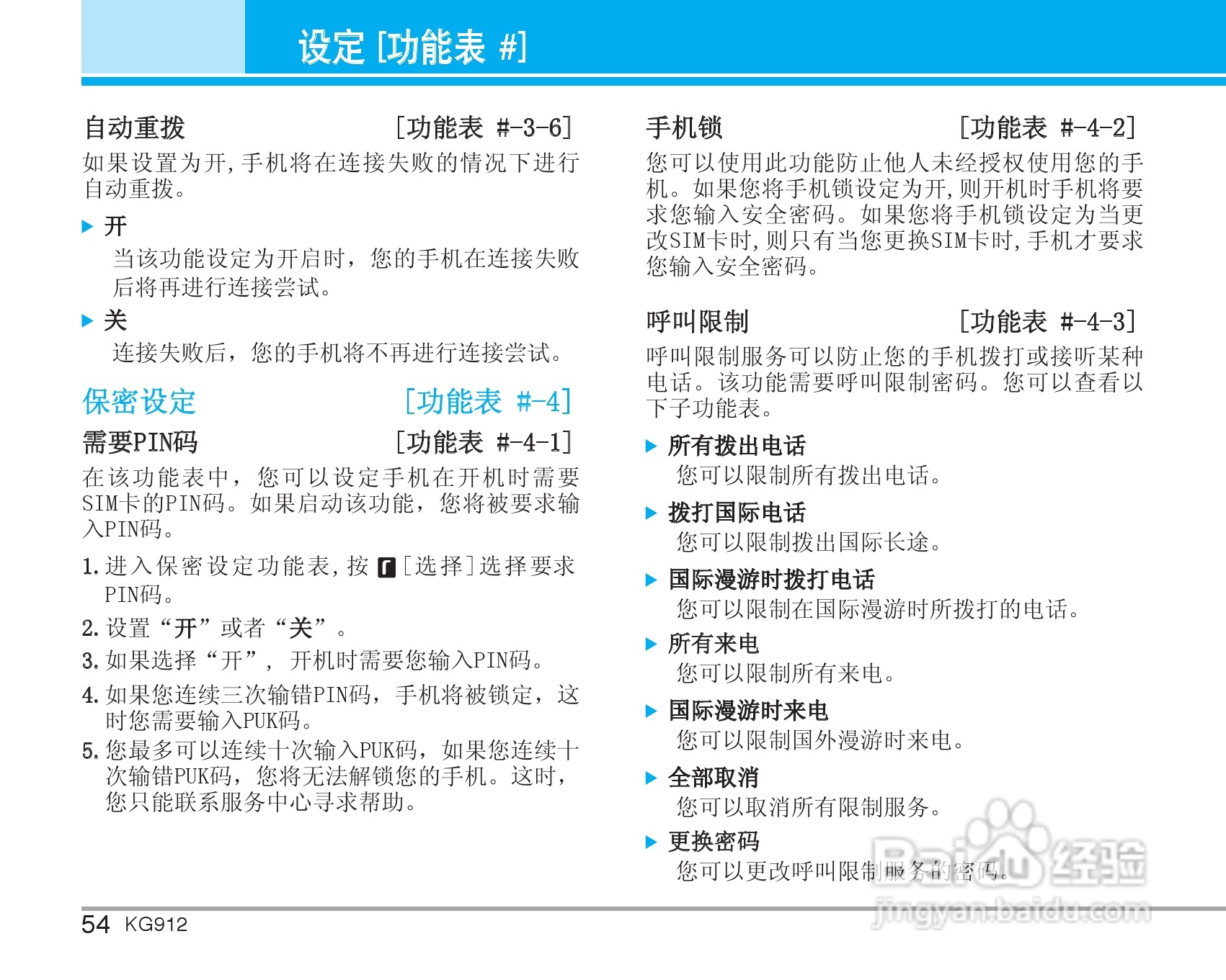 LG KG912手机使用说明书:[6]