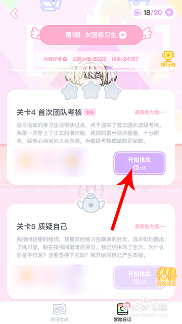 装扮少女冒险日记首次团队考核怎么过攻略