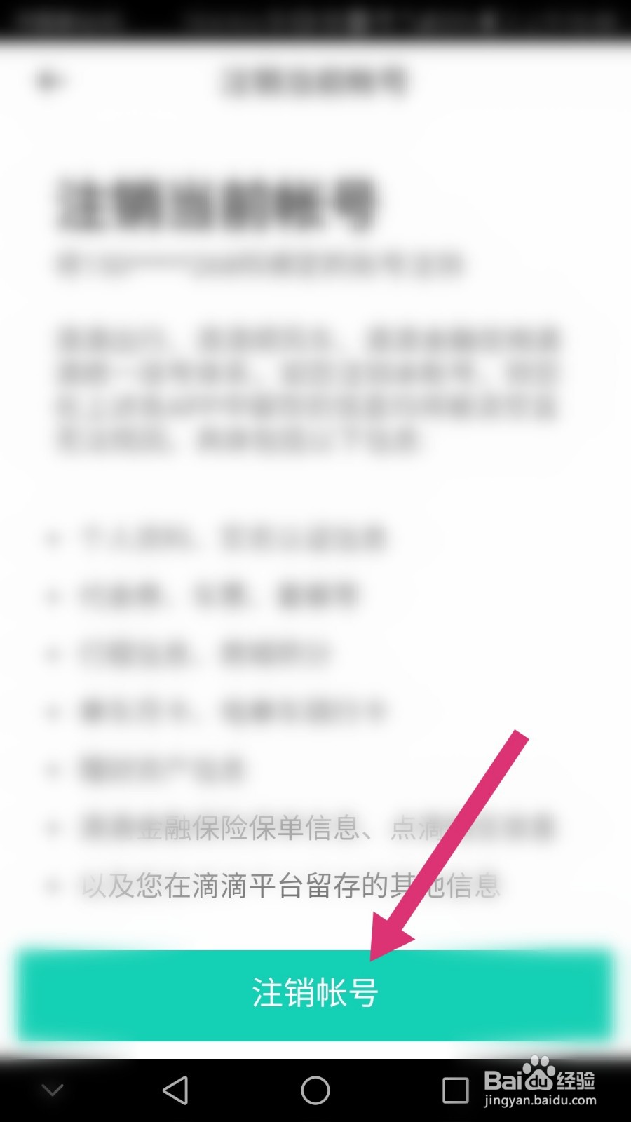 青桔单车如何注销账号