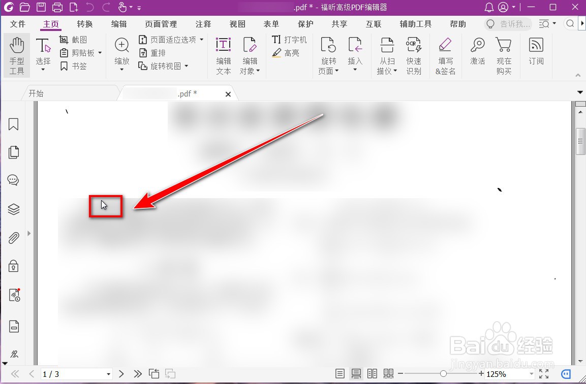 发何用福昕编辑器复制pdf文件中的文字