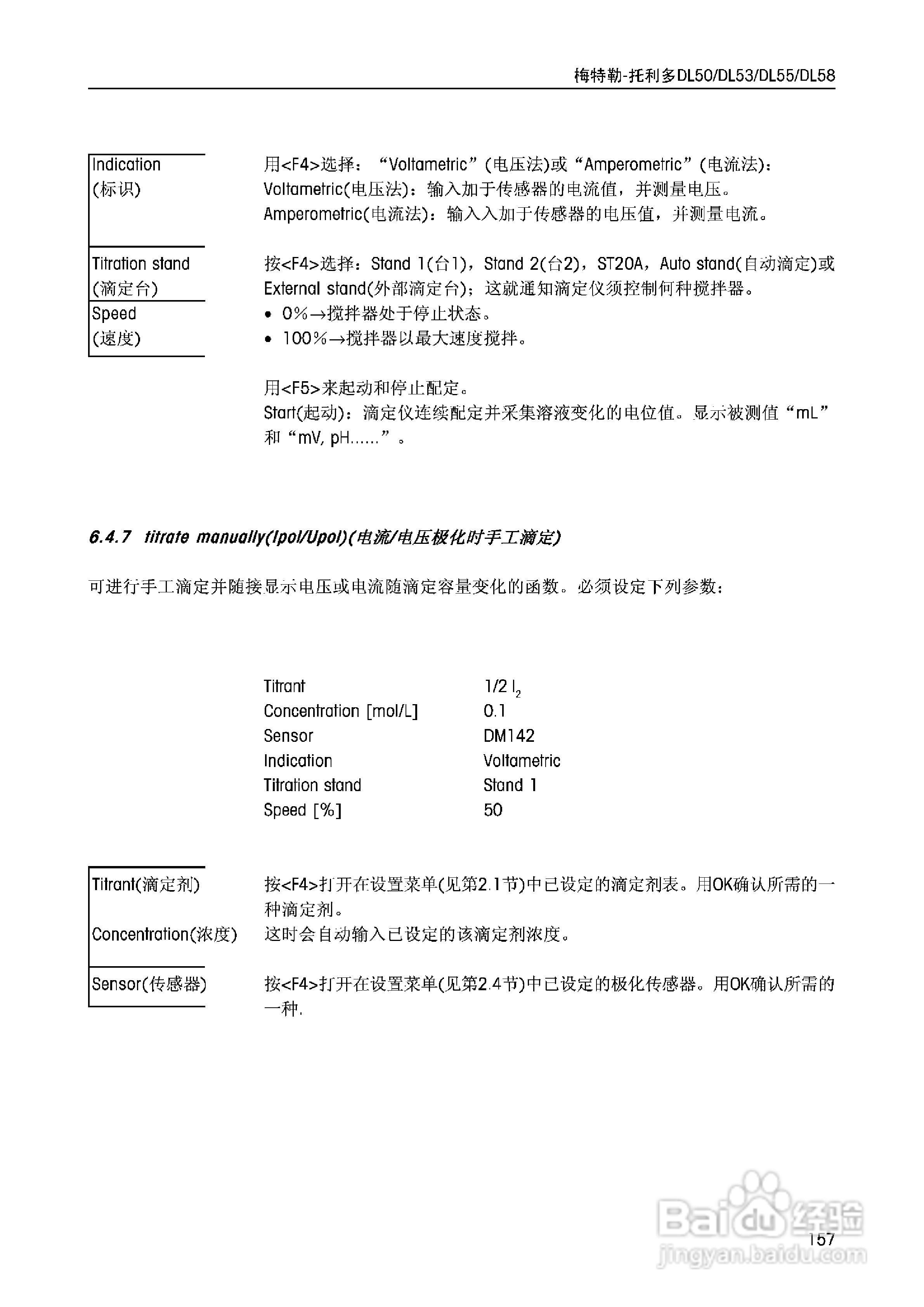 DL5x滴定仪中文说明书:[16]