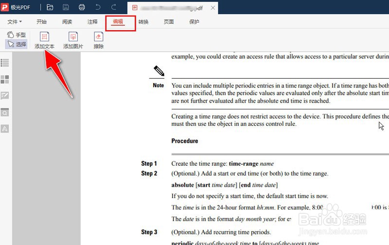 极光PDF阅读器PDF文件怎么添加文本