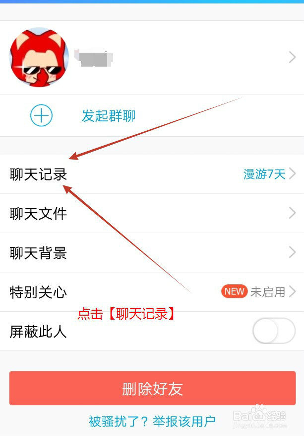 QQ聊天记录删除了怎么恢复？恢复QQ聊天记录