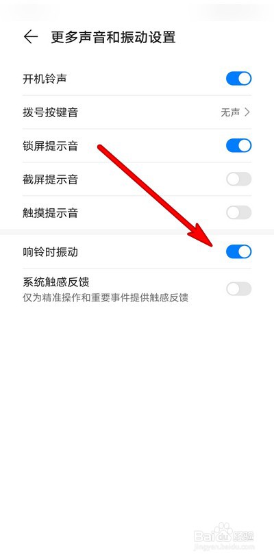 华为手机如何设置响铃时振动
