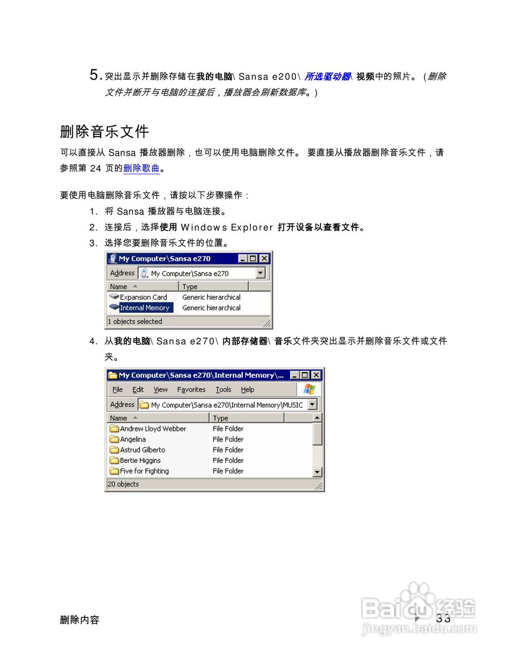 SanDisk Sansa e200 MP3播放器用户手册:[4]