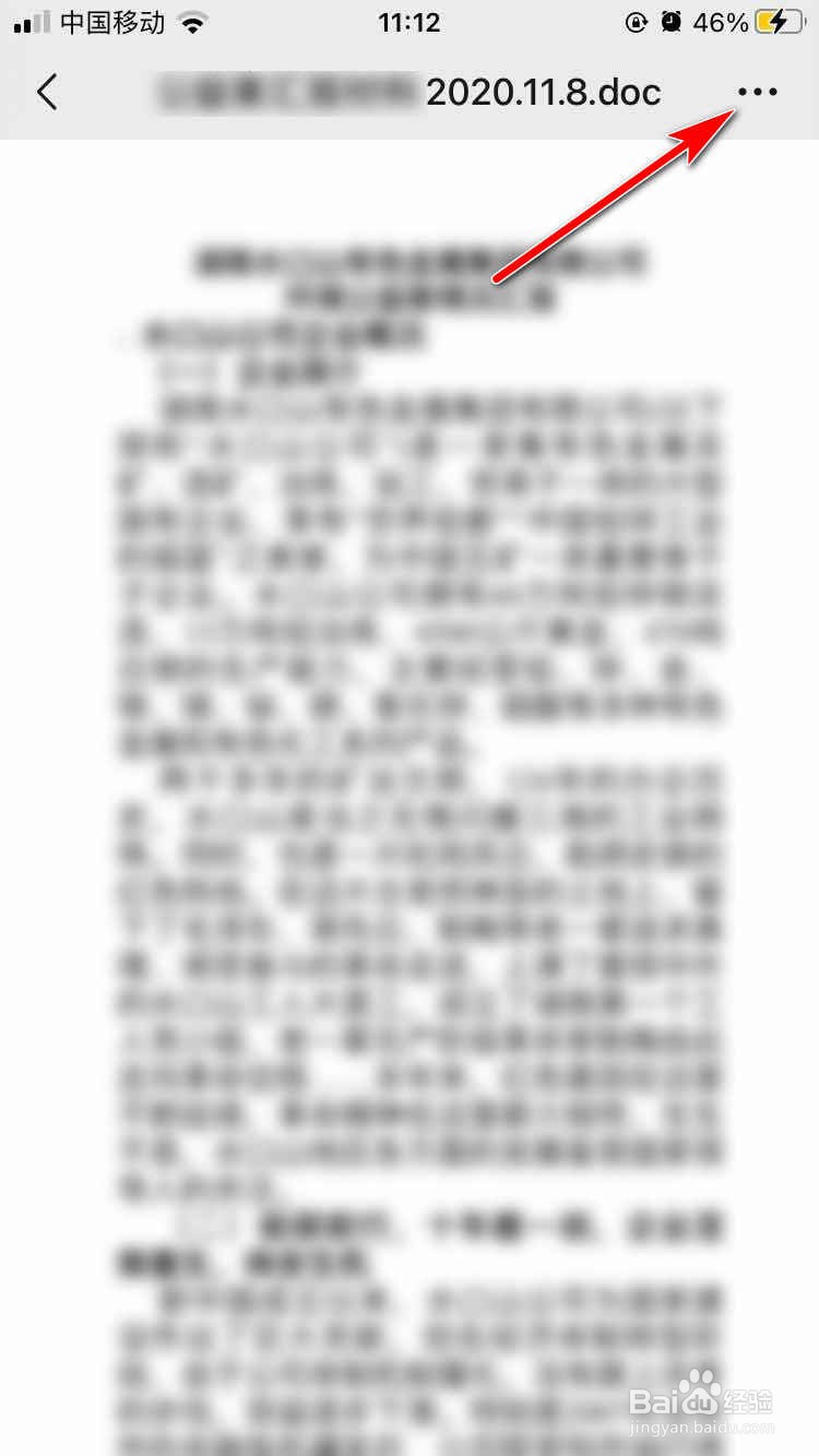 如何在手机上编辑WORD文件