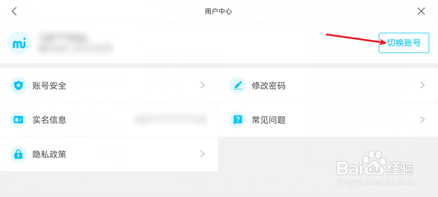 原神怎么切换账号登录