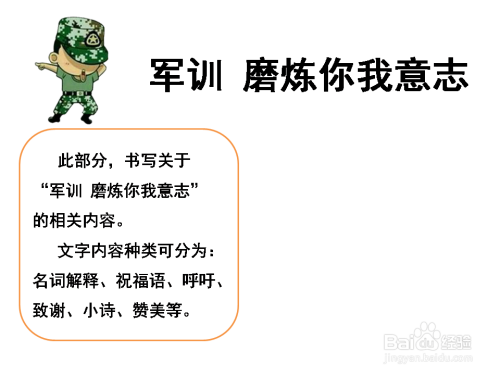 军训手抄报内容文字