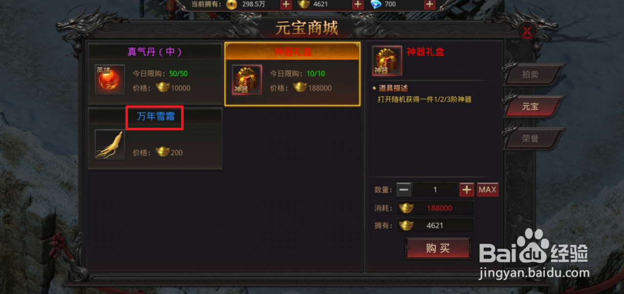 约战沙城的万年雪霜在哪里可以买到