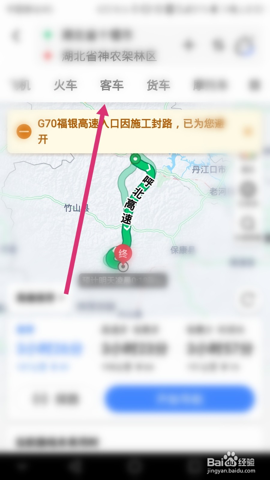 十堰市到神农架怎么坐车