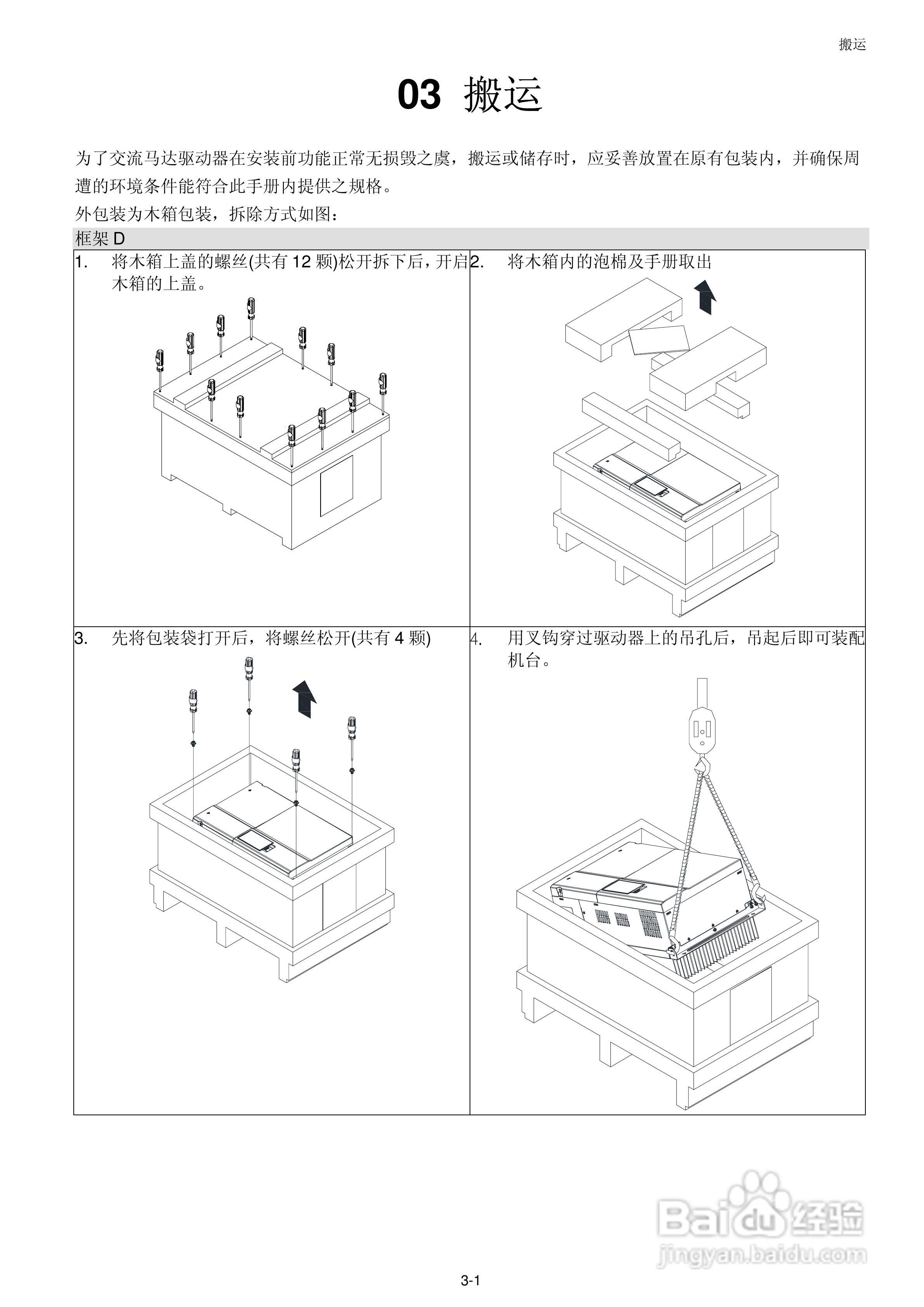 中达电通CT2000电机驱动器使用手册:[2]