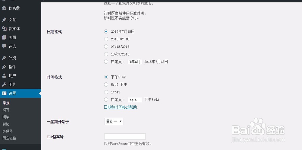 wordpress网站伪静态设置办法