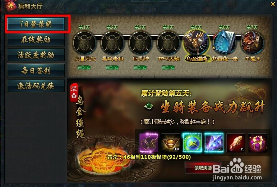 称霸天下攻略之怎么获得乌金缰绳