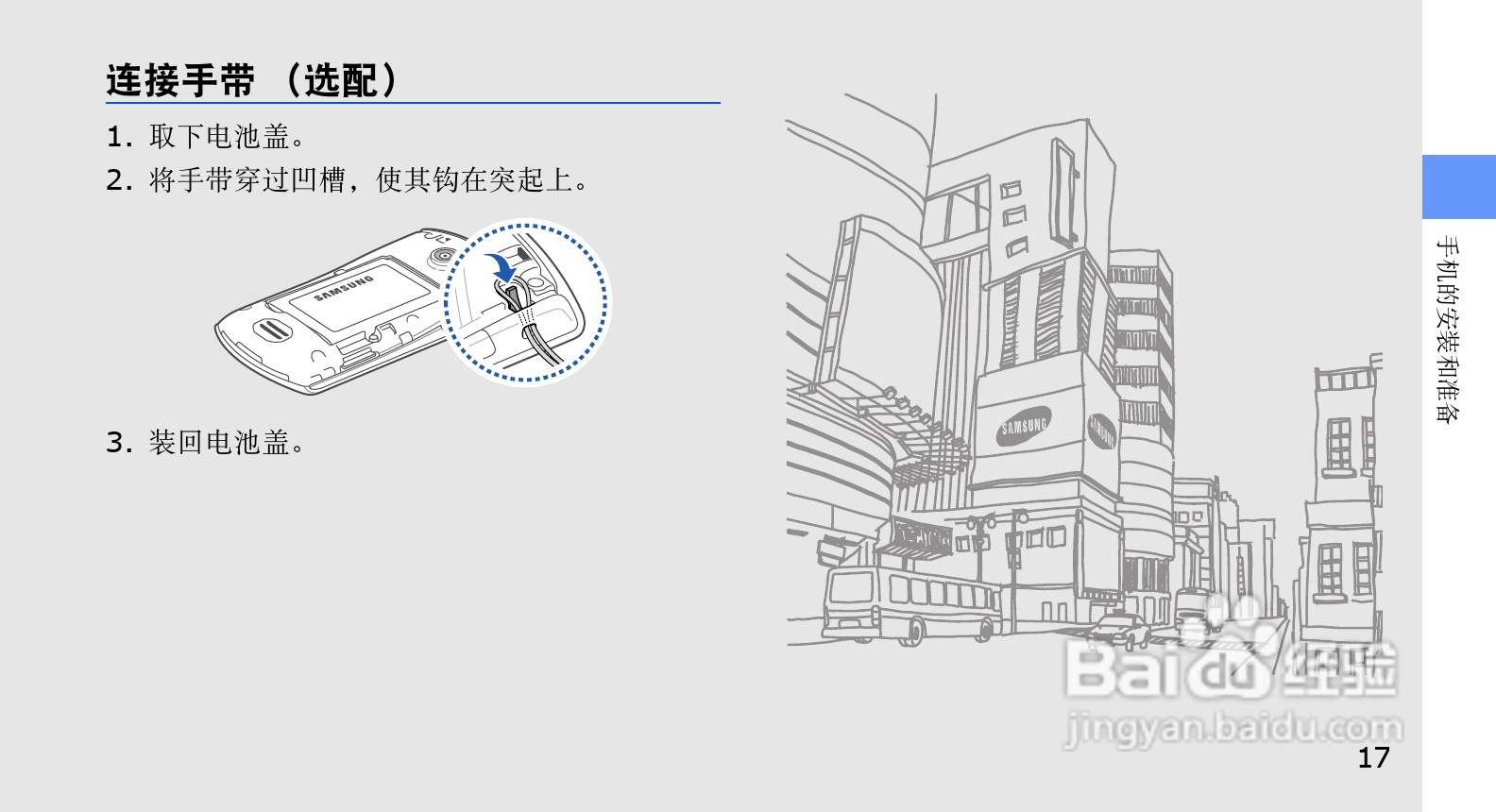 三星GT-S5628手机使用说明书:[3]