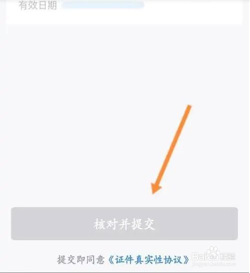 永安行APP该怎么开通租车?