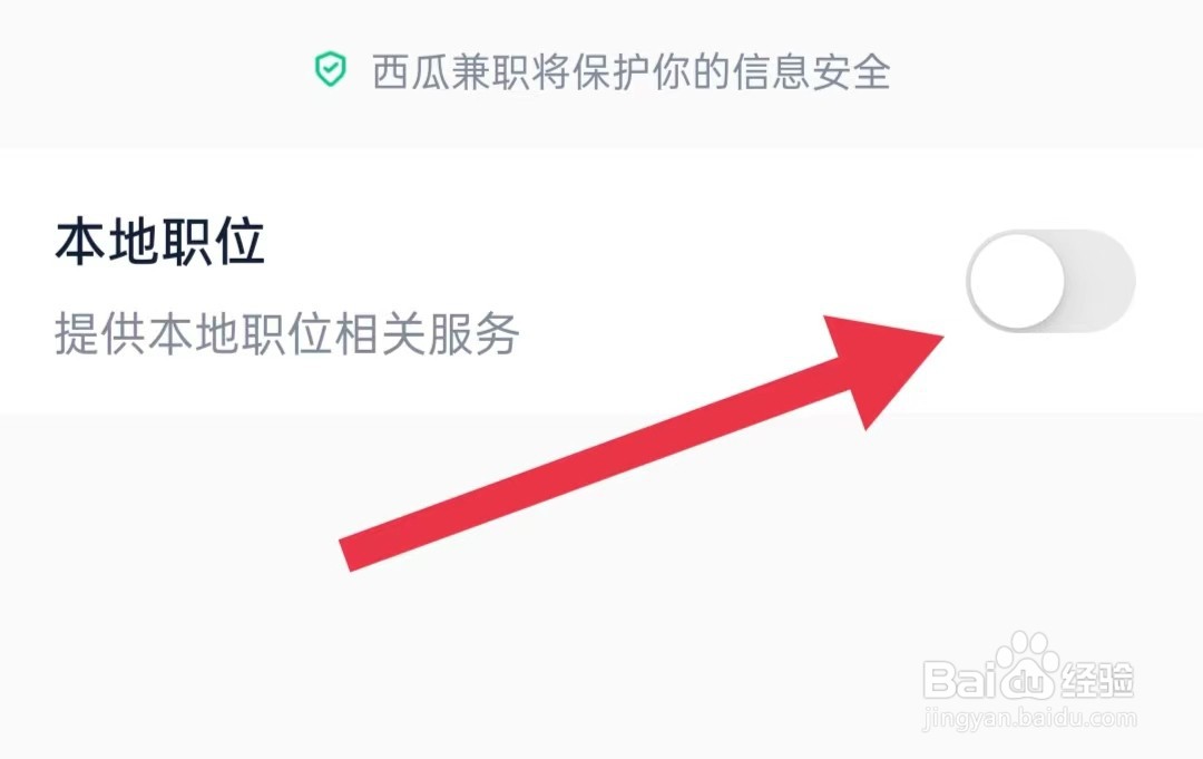 西瓜兼职App如何关闭本地职位