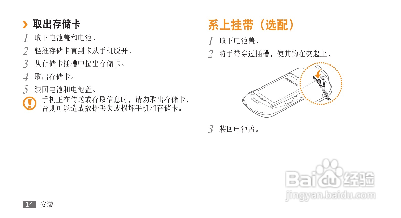 三星GT-I7680手机使用说明书:[2]