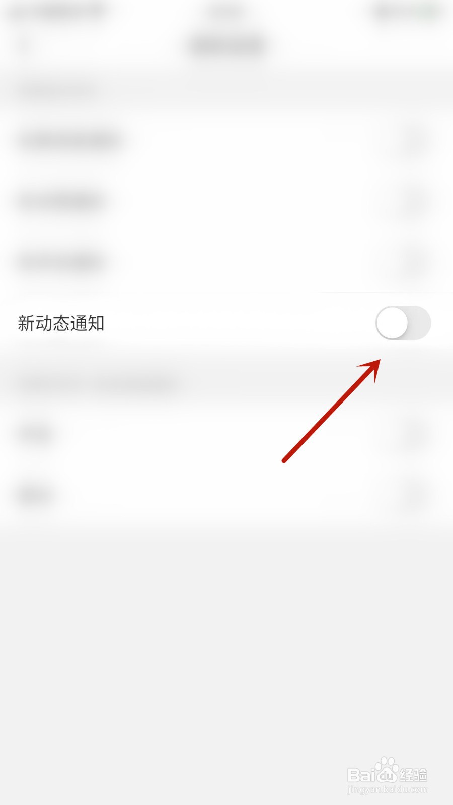 如何开启陌杏新动态通知