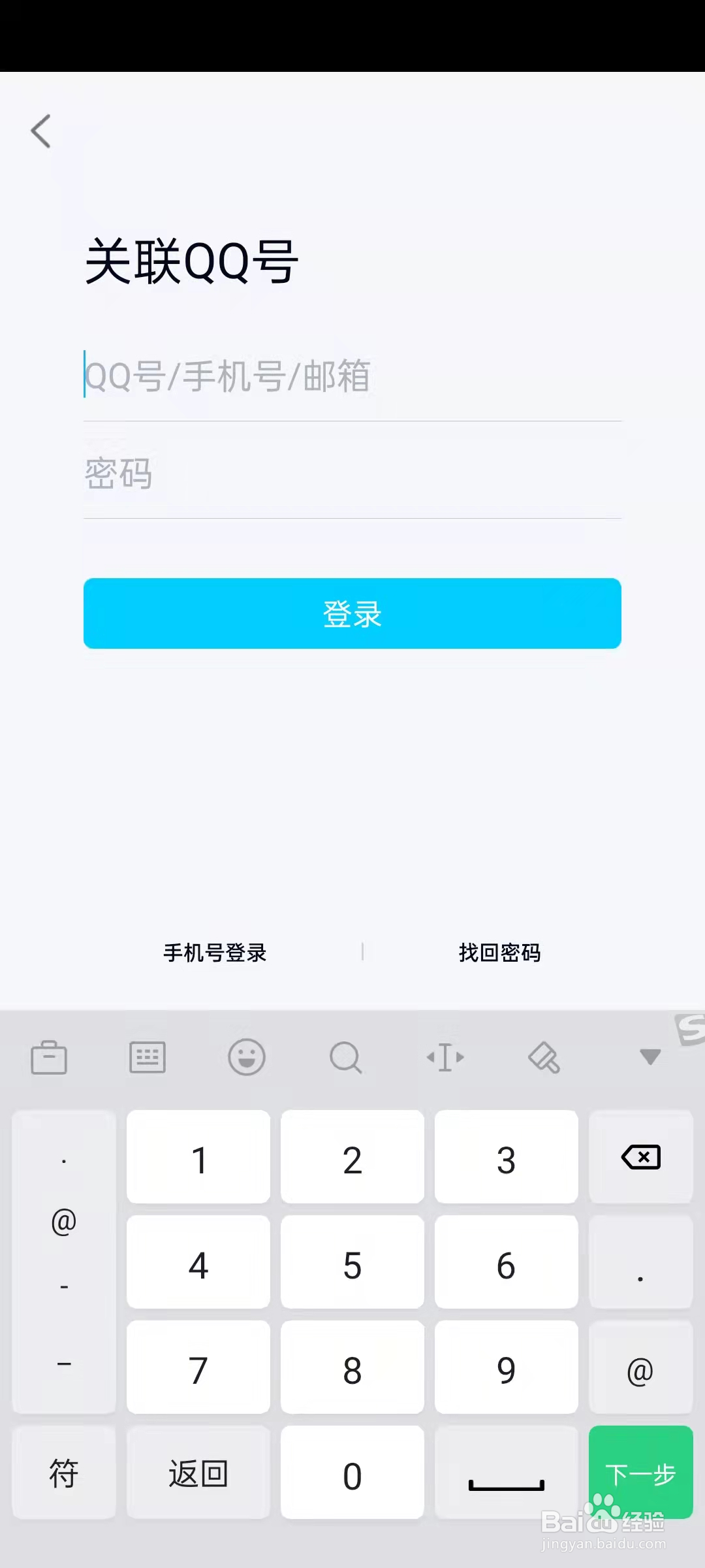怎样关联QQ号