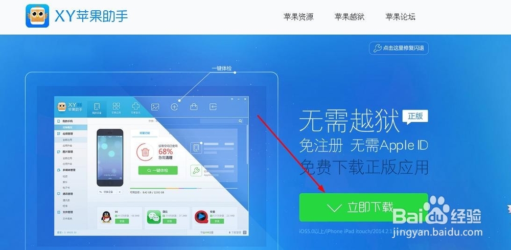 xy苹果助手如何下载安装xy苹果助手官方下载安装